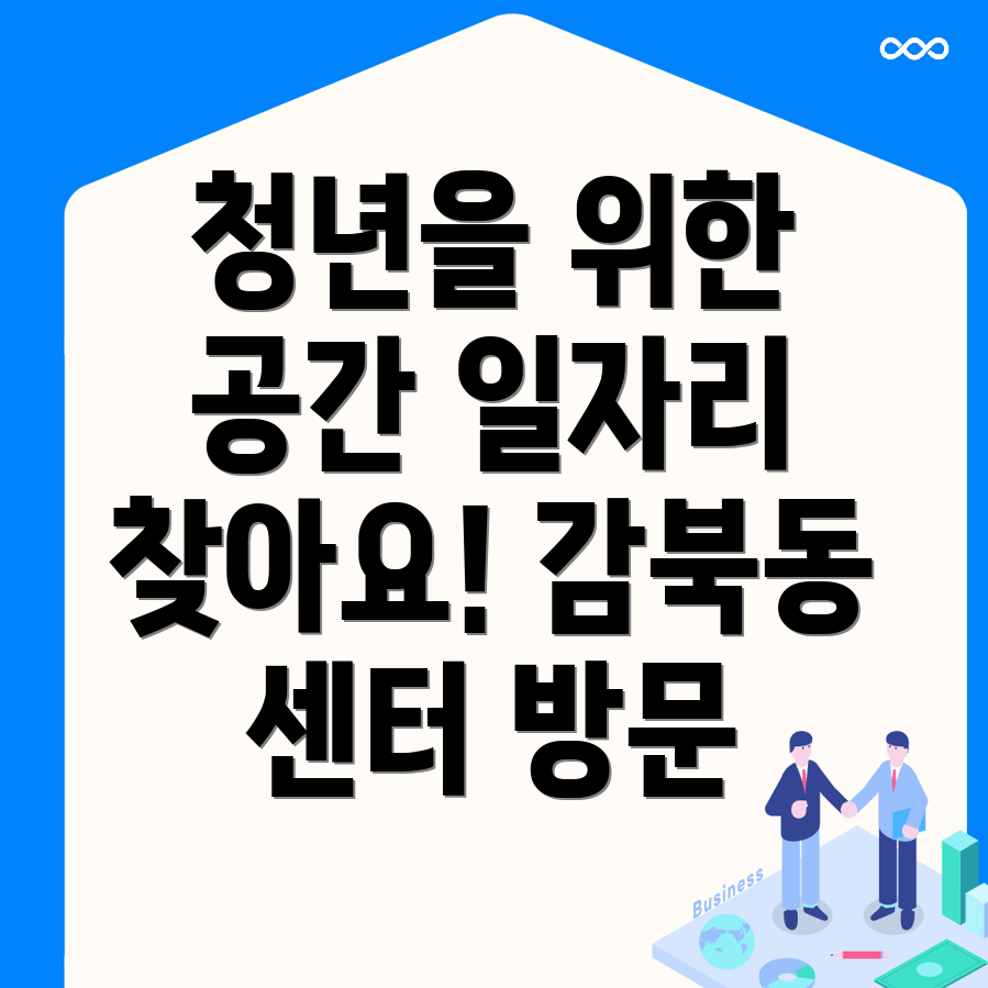 하남시 일자리센터