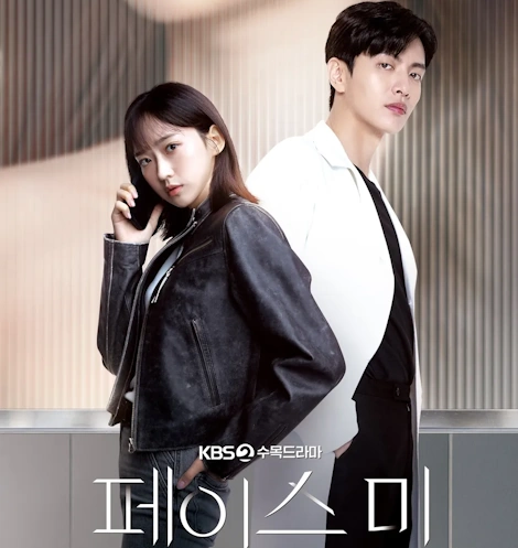 페이스미 드라마