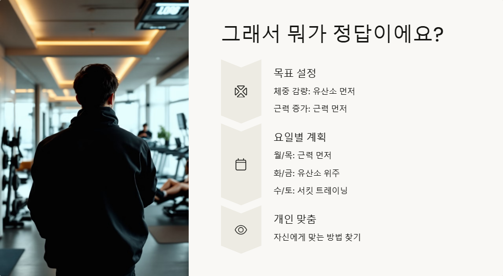 유산소 운동 후 근력 운동 순서