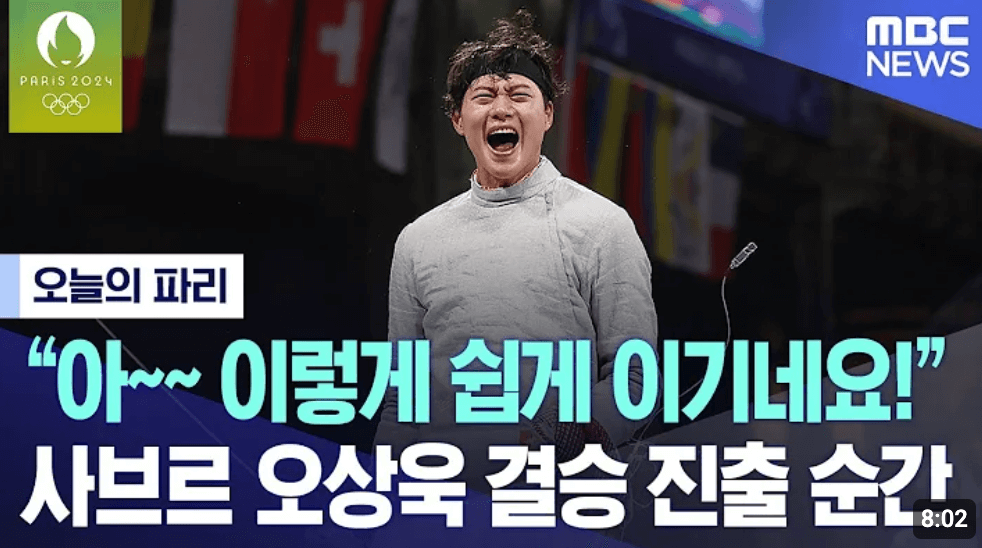 파리올림픽