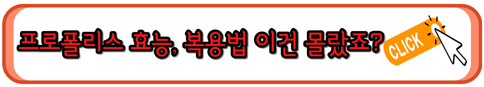 면역력 향상에 도움되는 프로폴리스 효능과 복용법