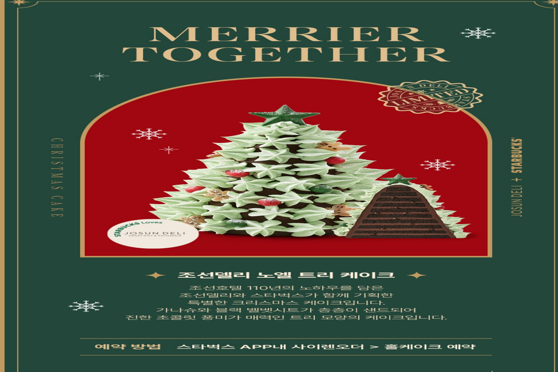 스타벅스 크리스마스 케이크 스틸컷3