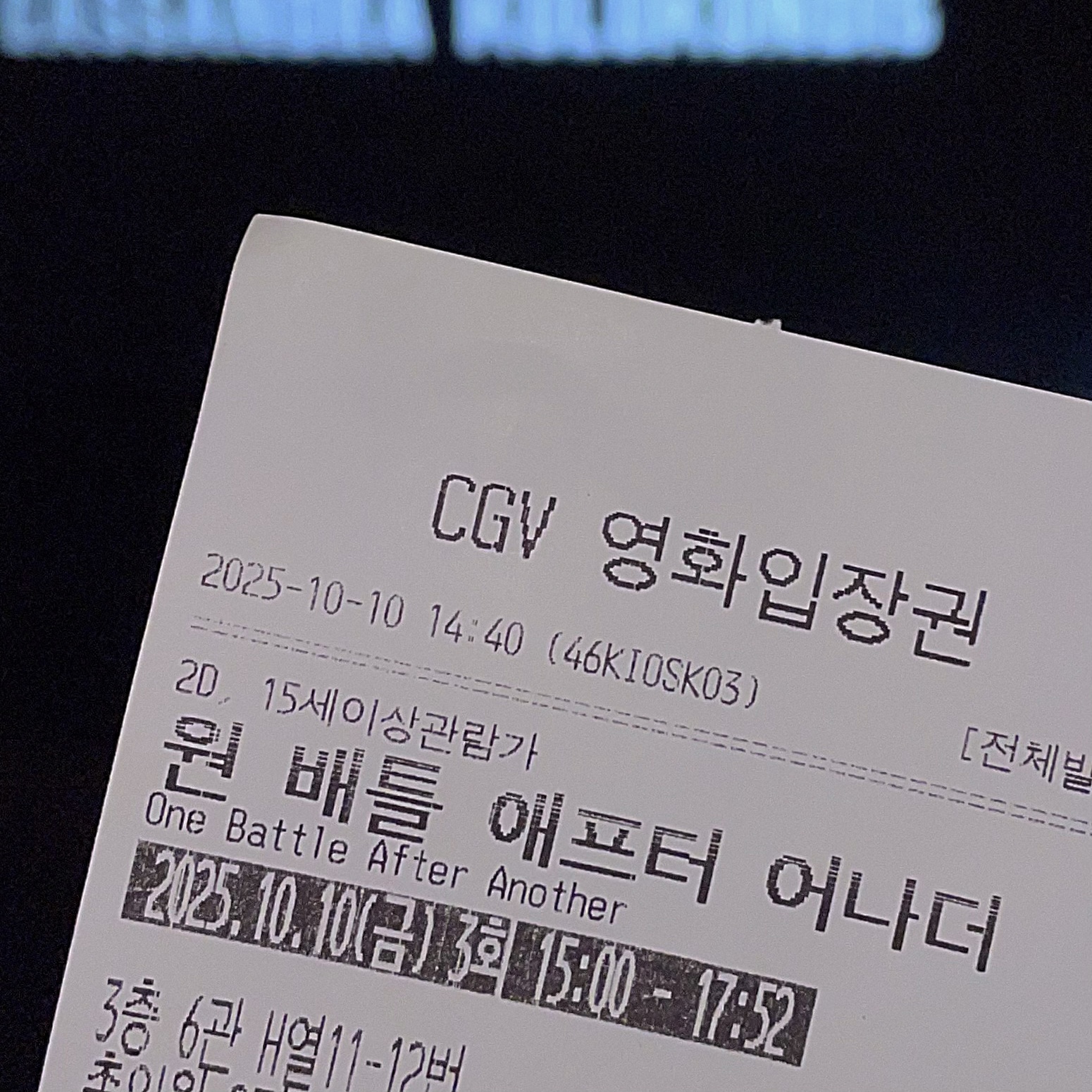 원 배틀 애프터 어나더 영화 티켓