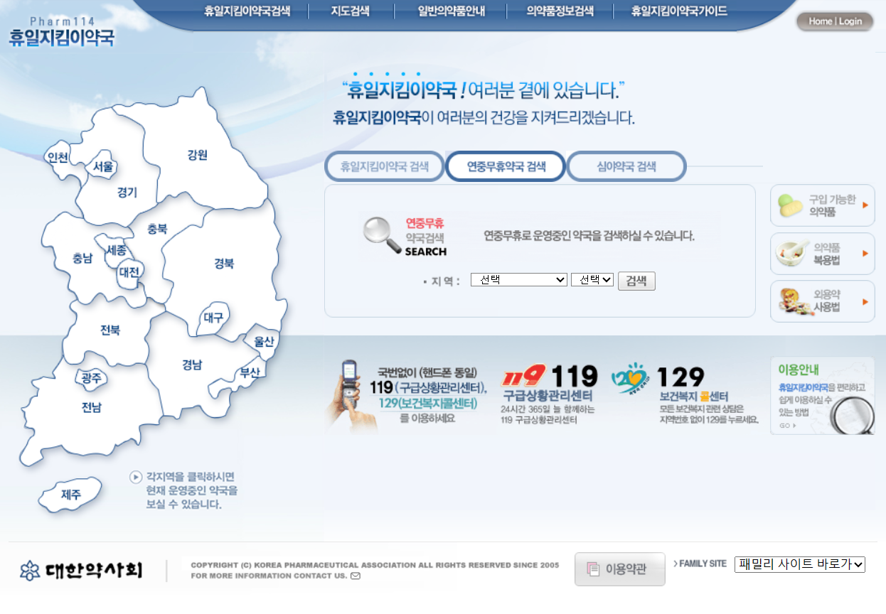 휴일지킴이 약국 홈페이지