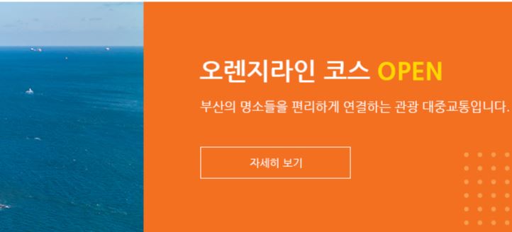 부산 시티투어 노선