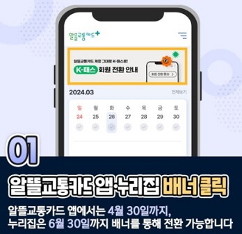 K 패스 교통카드