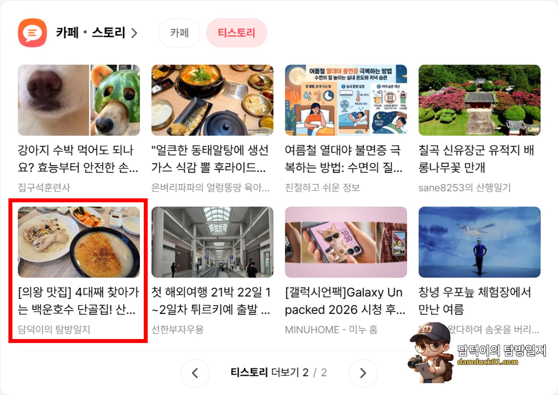 2026년 7월 27일 월요일 다음 PC 사이트 티스토리 채널
