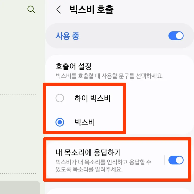 호출어-선택