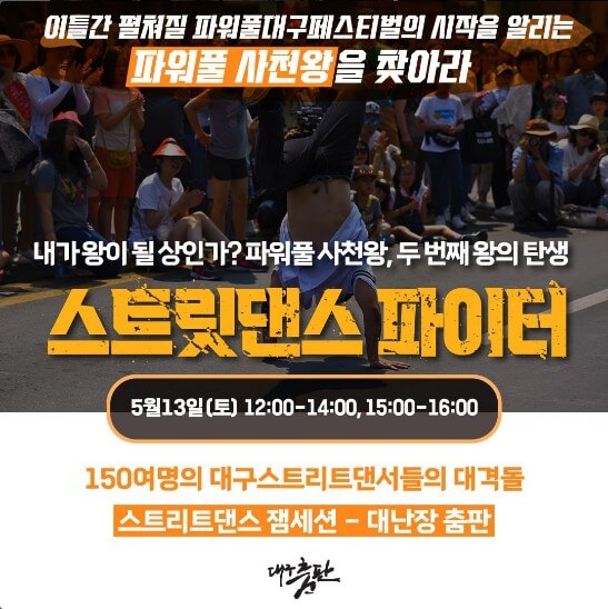 스트릿댄스 파이터 관련 안내 이미지입니다.