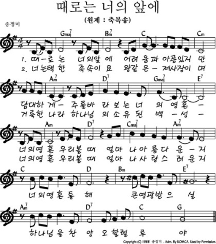 때로는 너의 앞에