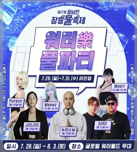 장흥 물 축제_11