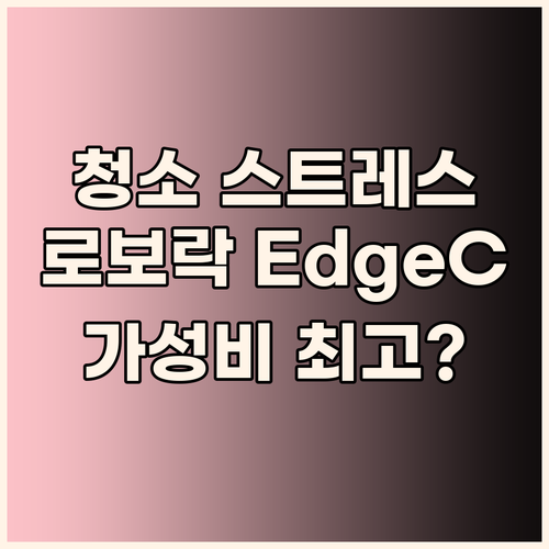 청소 스트레스 끝! 로보락 Qrevo