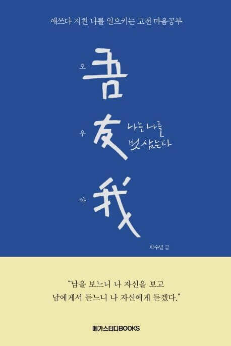 오우아 책 표지