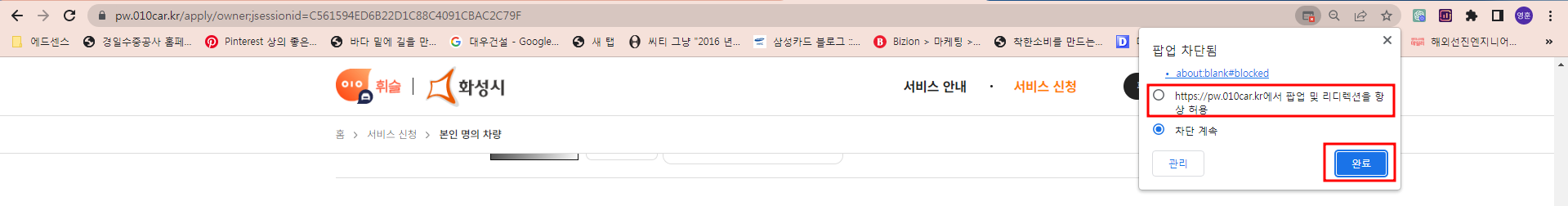 화성시 주정차단속 알림서비스 신청방법