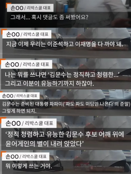 리박스쿨 뜻 늘봄학교 초등 방과후 자격증 자손군 댓글조작팀 실체 뉴스타파 6