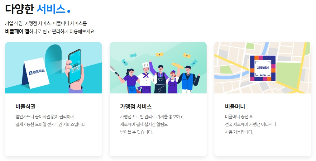 비플페이 상품권 해킹