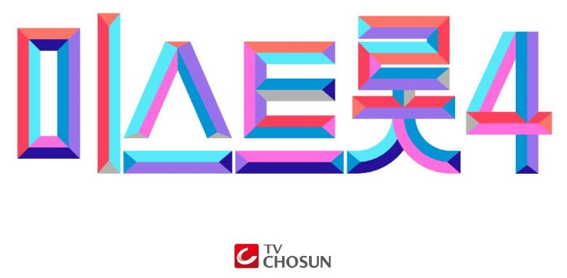 미스트롯4 참가자 모집 방법-지원 자격부터 영상 제출 팁