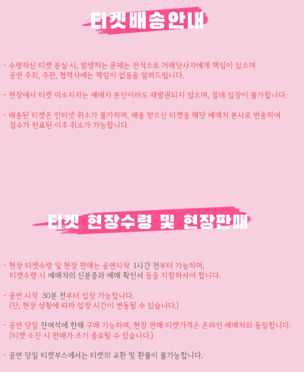 2024 심수봉 전국투어콘서트 - 의정부 티켓 배송 및 수령