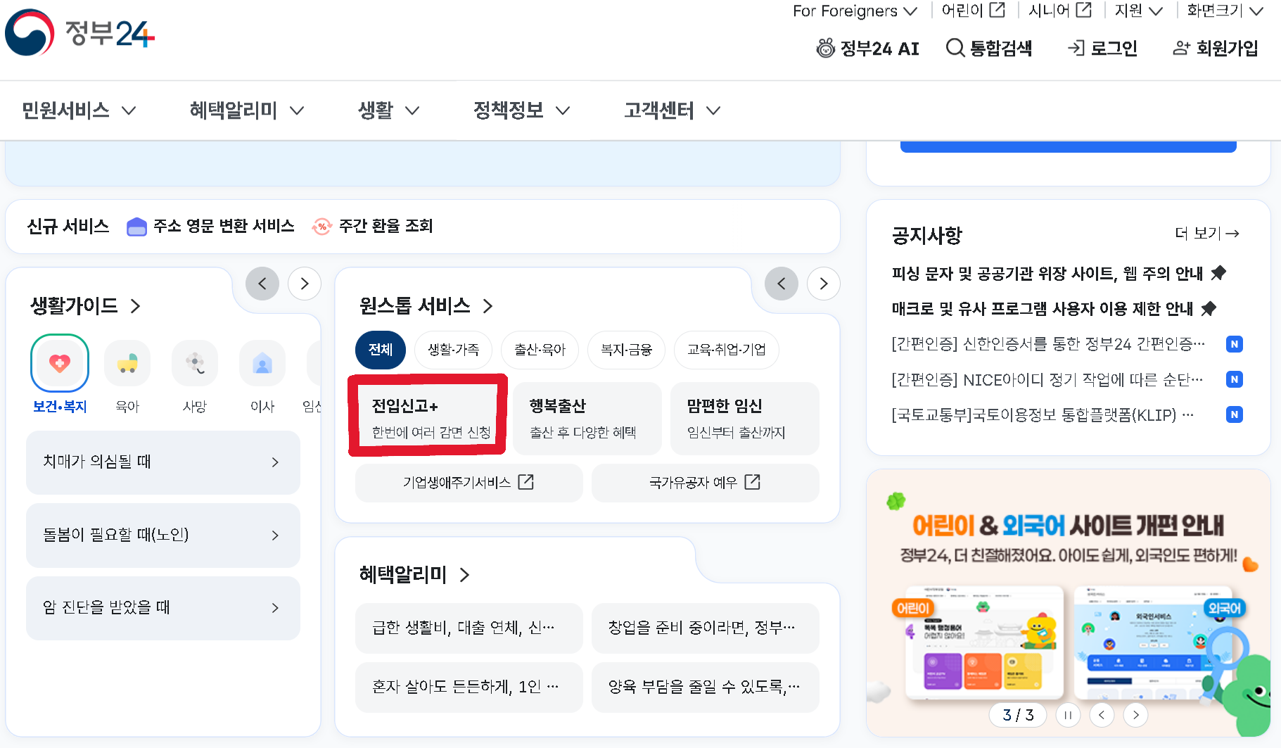 정부24 전입신고 1