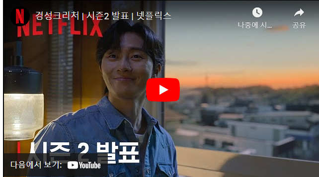 경성크리처 시즌2 발표