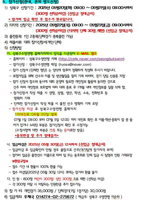 2025-성북구-수영대회-6