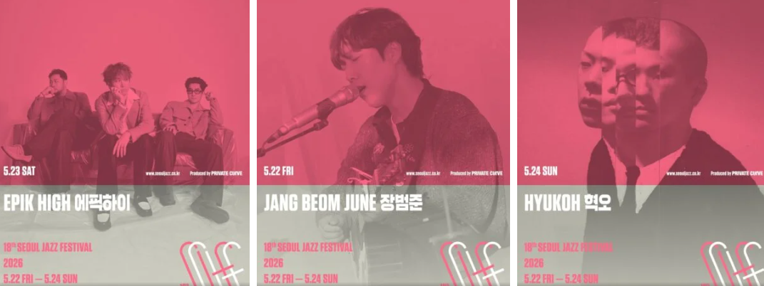 서울재즈페스티벌