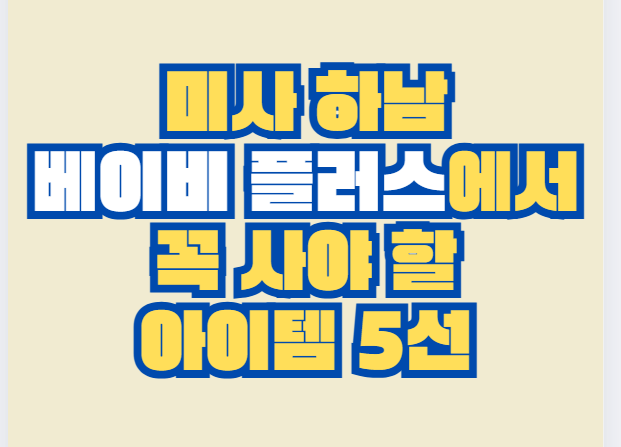 베이비_플러스