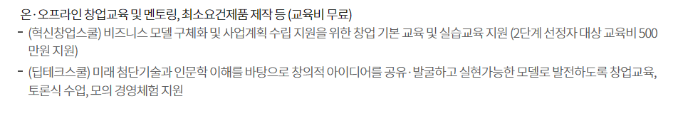 혁신창업스쿨 소개 페이지사진