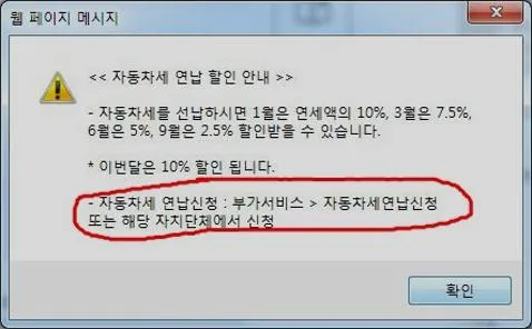 자동차세 연납신청