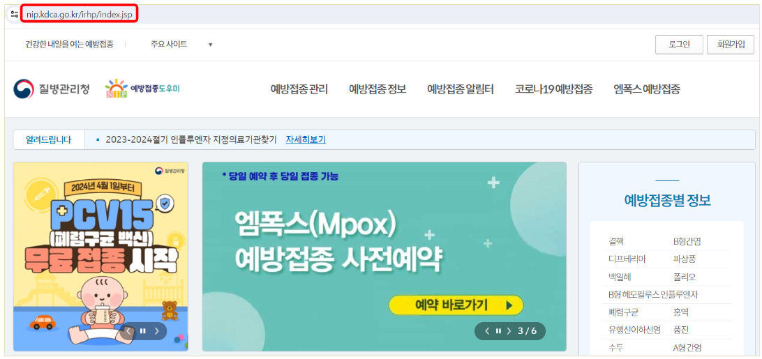 예방접종-도우미-사이트-메인화면