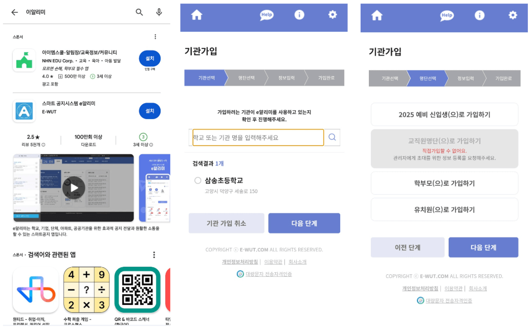 E알리미-가입방법