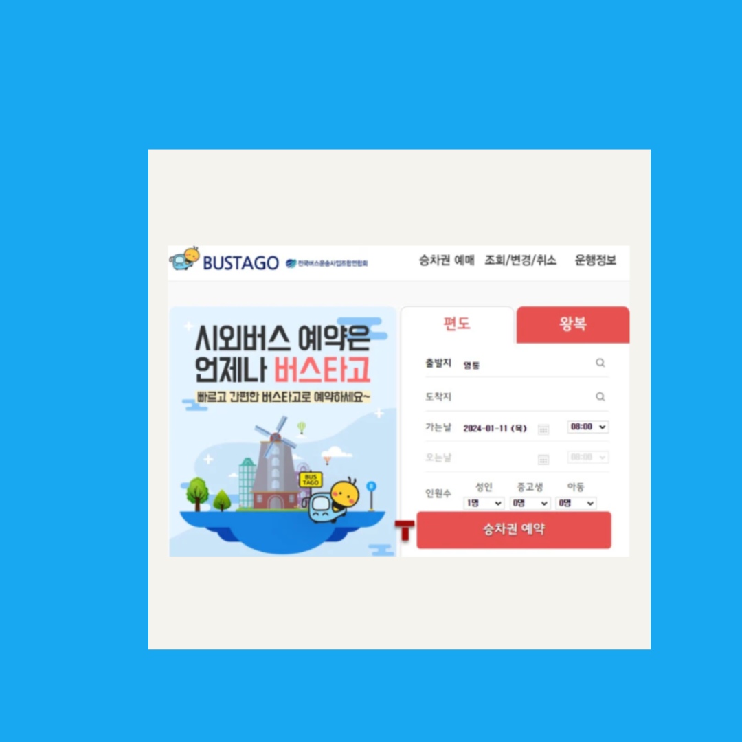 인천공항 리무진 버스 실제 후기｜공항버스 예매부터 탑승까지 솔직 후기