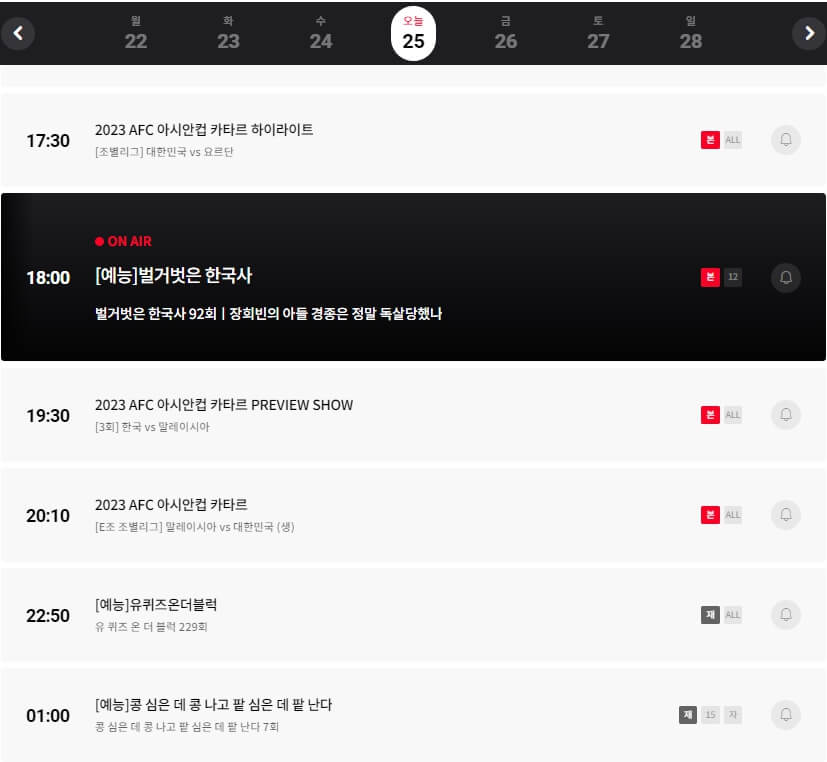 tvN 편성표