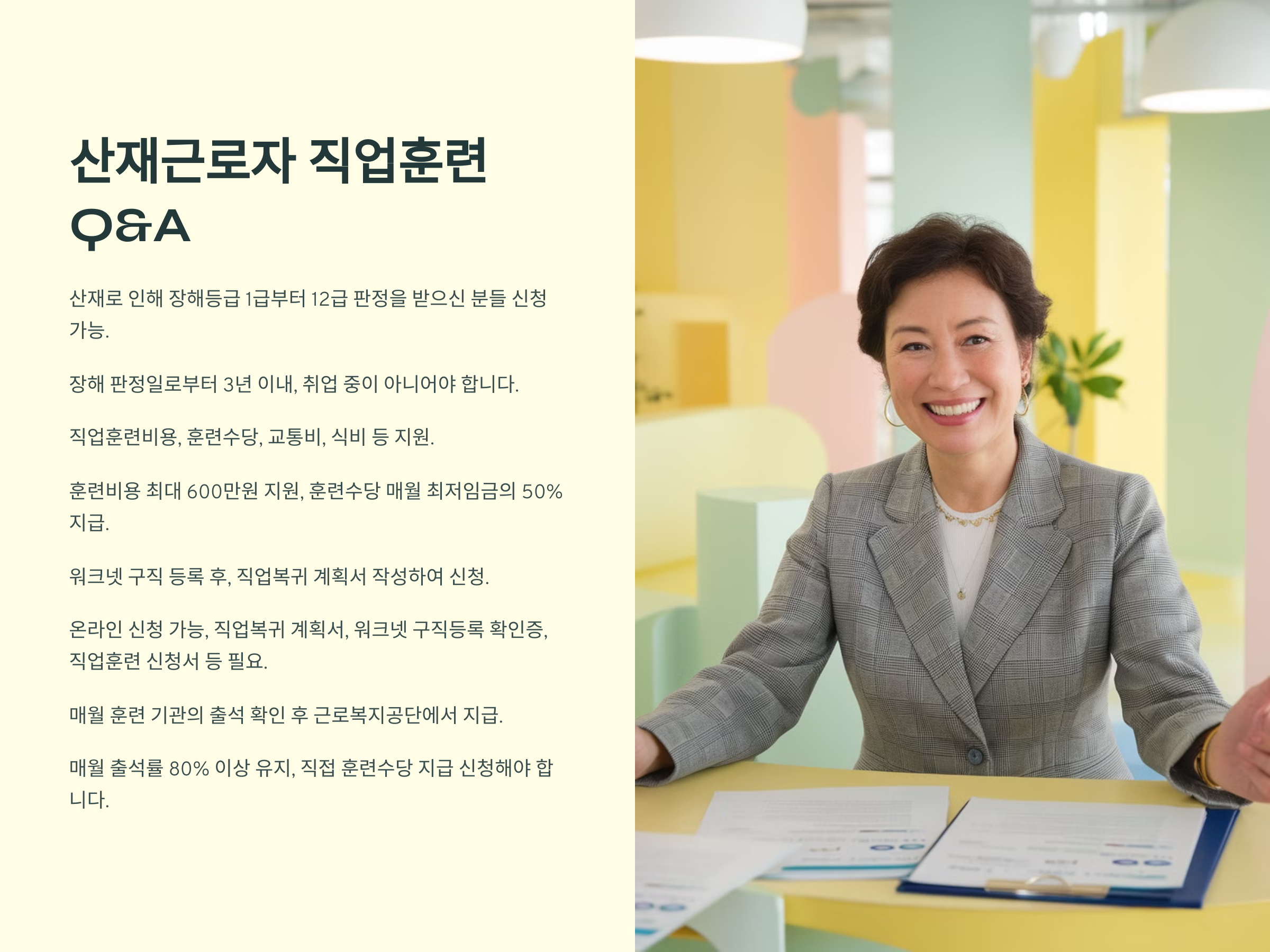 취업 성공까지! 산재근로자 직업훈련 A to Z