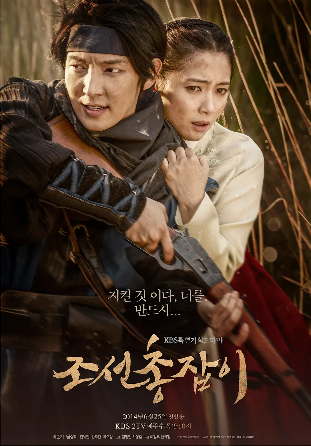 2014년 사극 조선 총잡이, 서구 총기 도입과 조선 말기 정치 혼란 속에서 전통과 근대화의 충돌을 액션·역사 서사로 담아낸 한국 시대극.