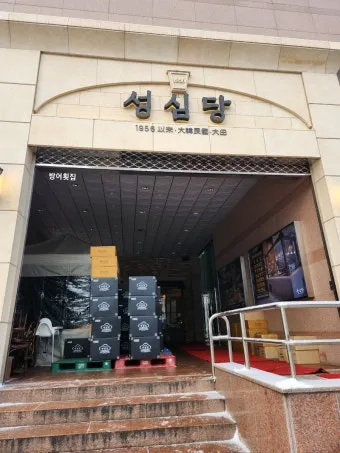 성심당 롯데대전점 케익 무너져 내린 망고시루 한 자리서 뚝딱_28