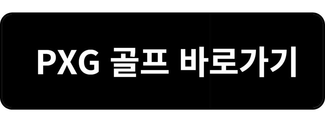 PXG 골프