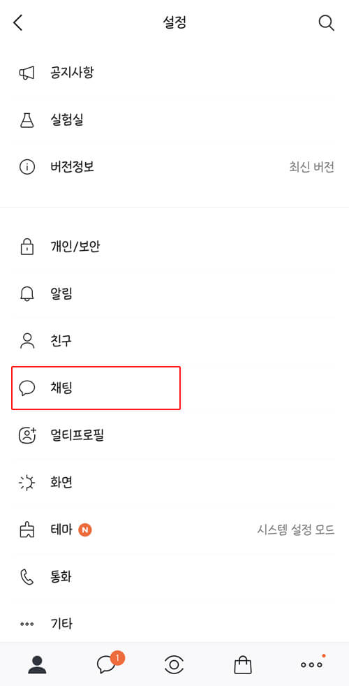 모바일-카카오톡-이모티콘-소리-끄는방법-채팅