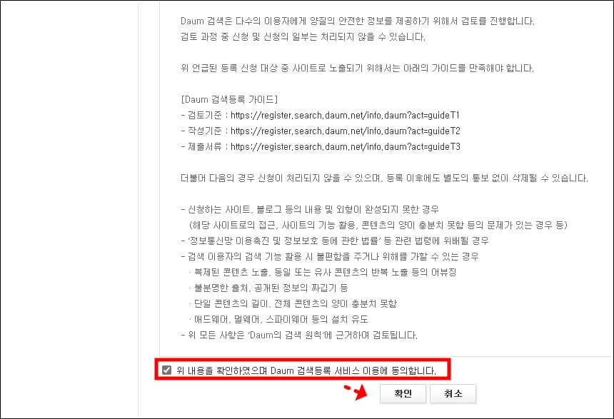 다음 검색 등록 가이드 라인