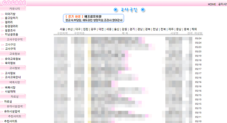 고가네-교사구인-게시판-페이지