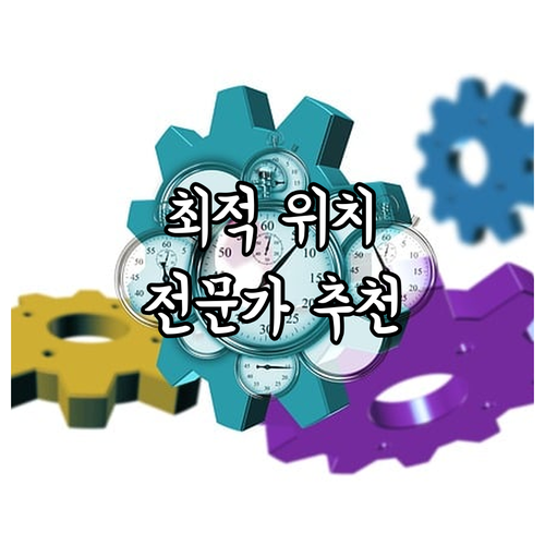 에어컨 설치 위치 고민 끝 전문가가