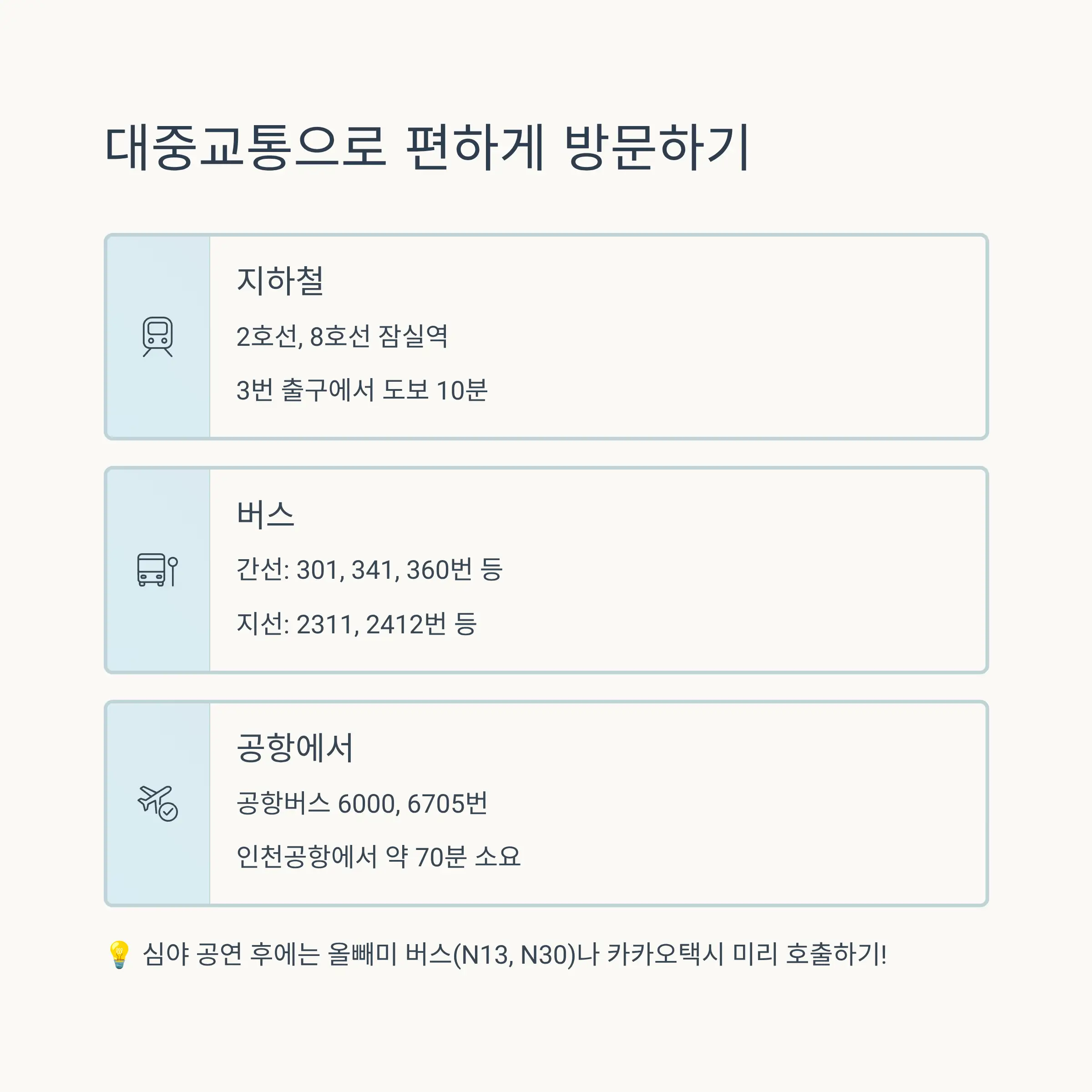 공연 관람 필수 팁과 에티켓