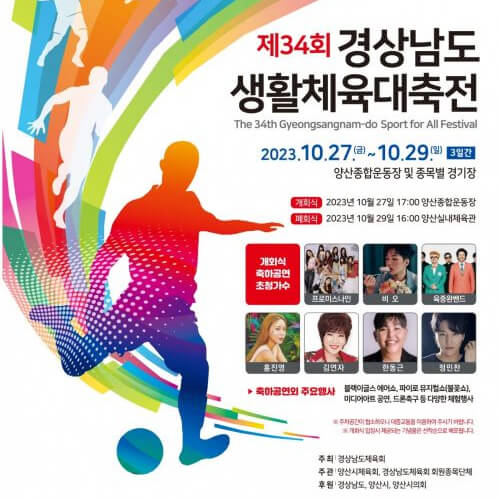 제34회 경남생활체육대축전