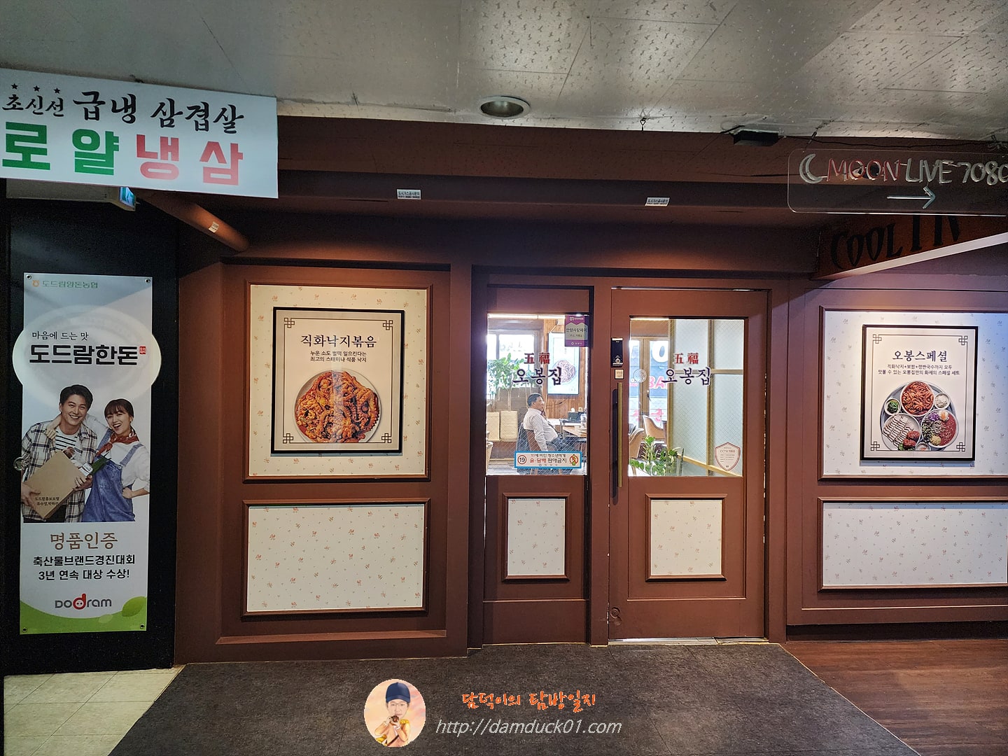 오봉집 평촌점