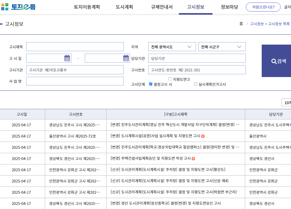 토지이용계획확인원 무료열람 이용방법