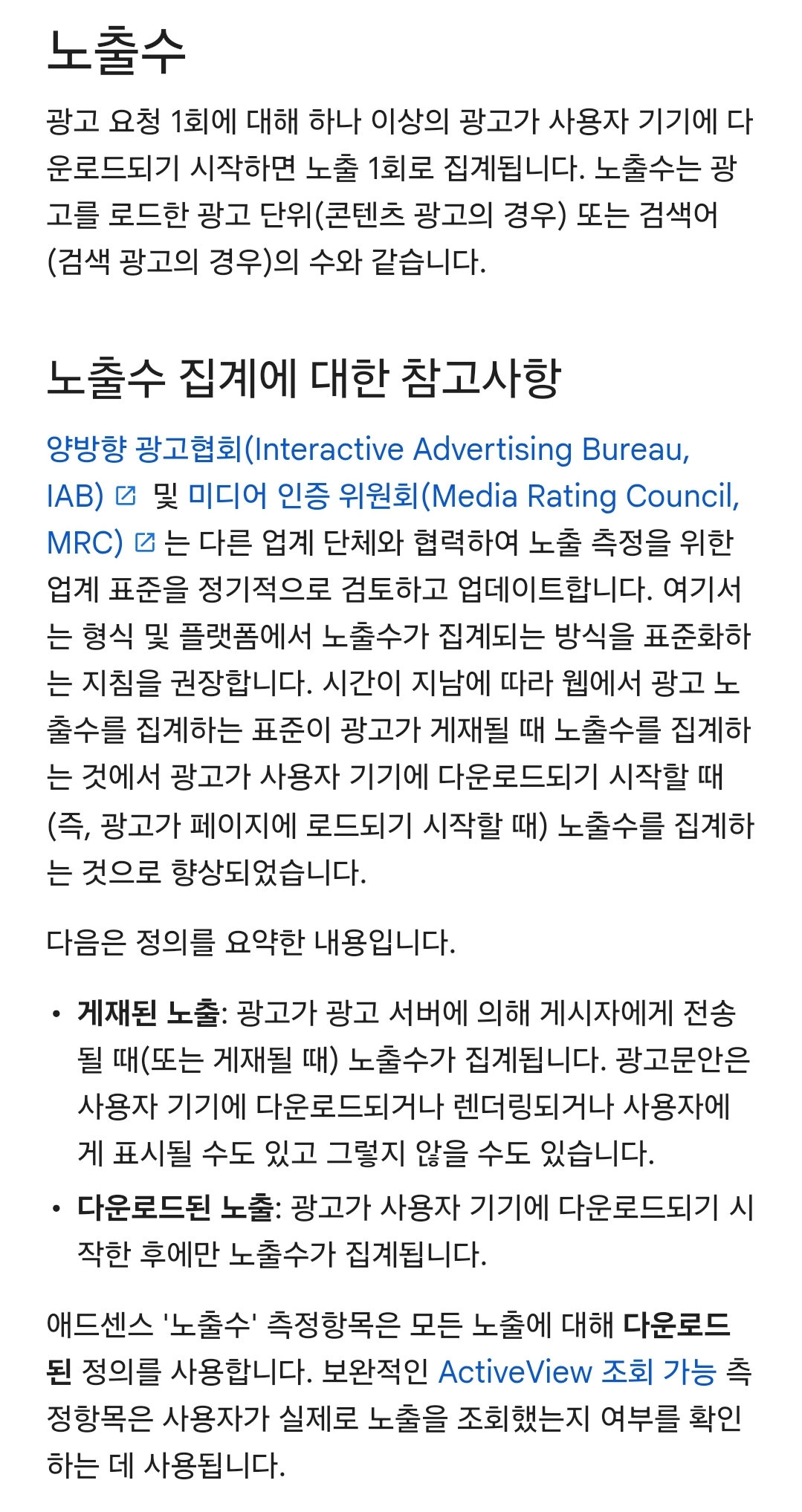 구글 애드센스 노출수란?