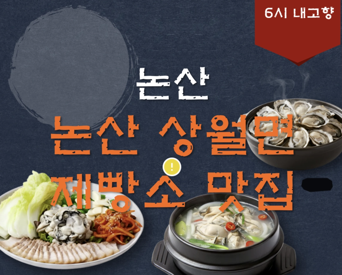 논산 상월면 제빵소 맛집 ❘ 6시 내고향 방송 나온 상월 제빵소