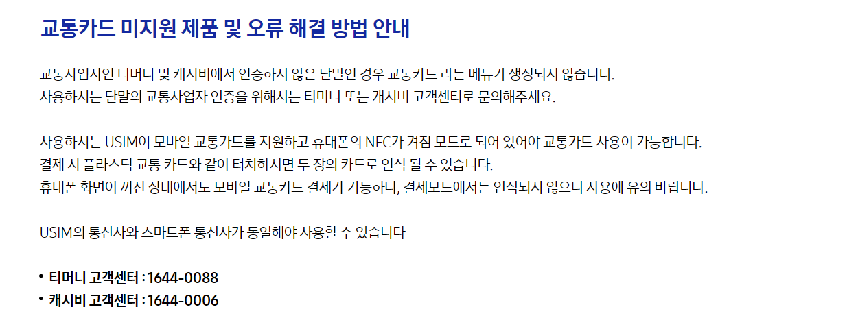 삼성페이 교통카드 사용법