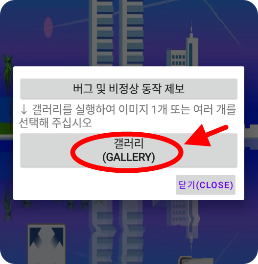 갤러리 버튼 누르기