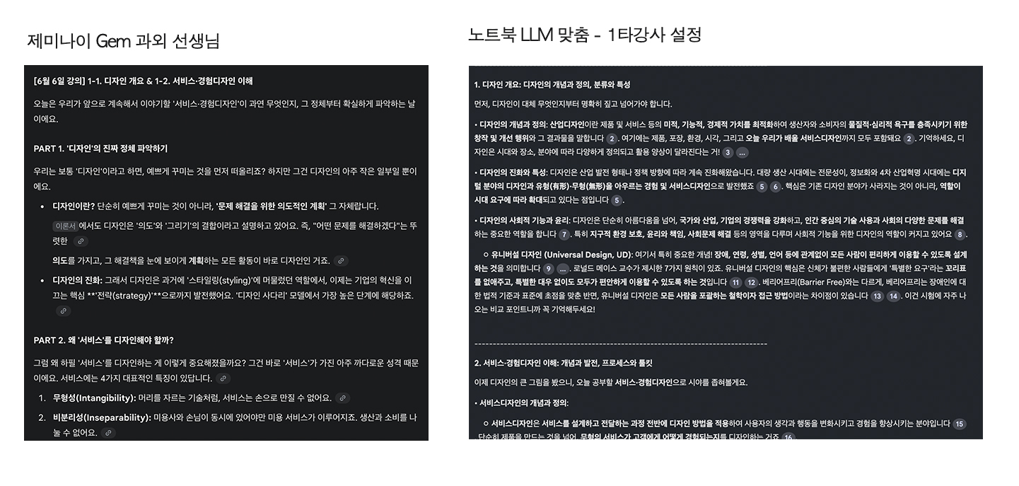 제미나이 과외선생님 gems 와 노트북 LM 비교